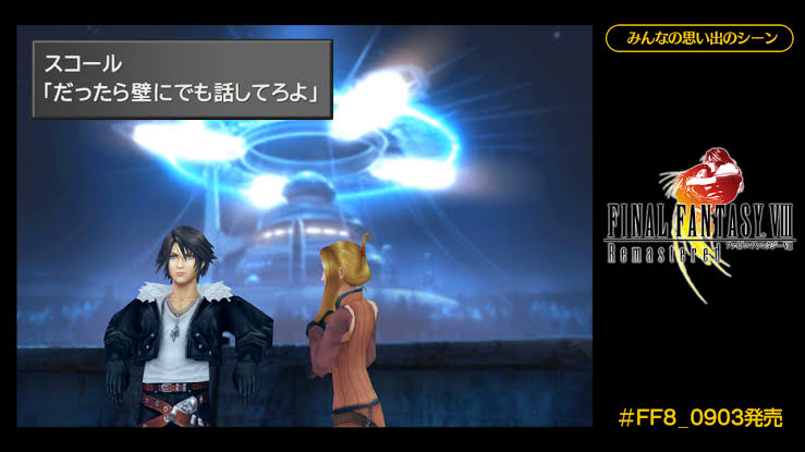 ファイナルファンタジー8を語りたい