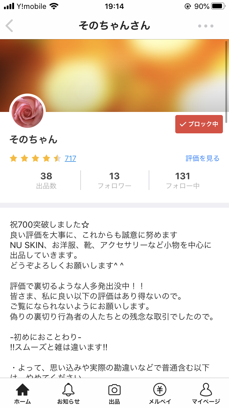 メルカリ　最近始めた人