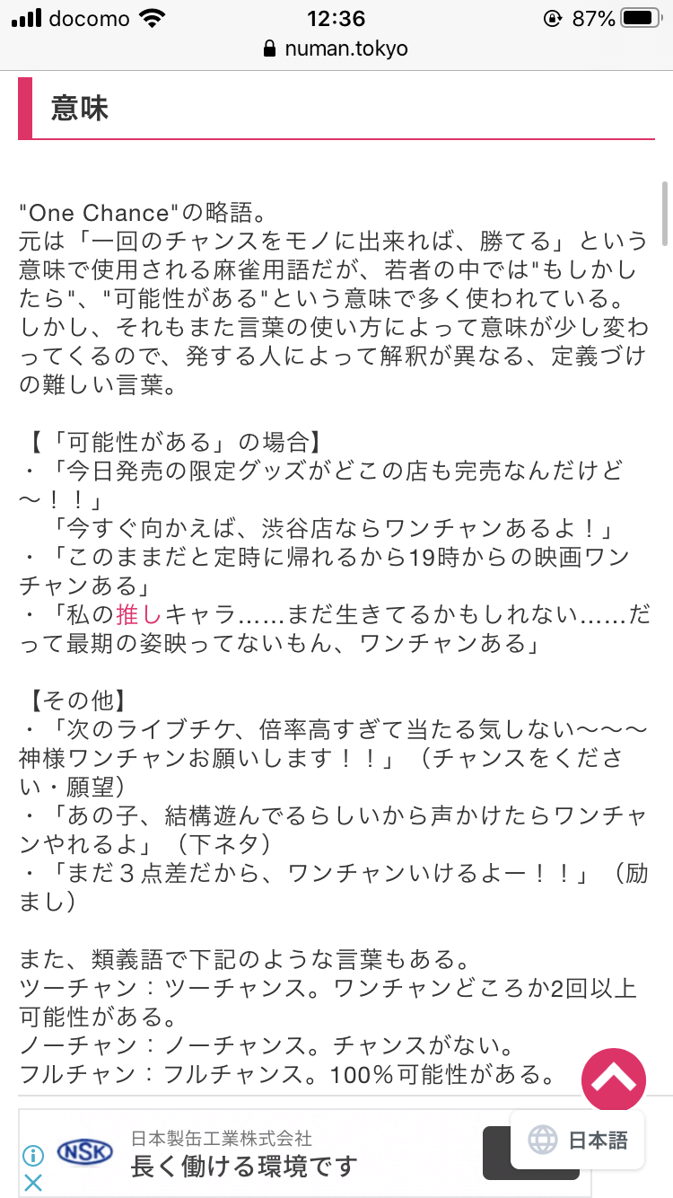 ぞわっとする言葉