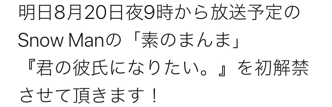 【ジャニーズ】夏デート2020