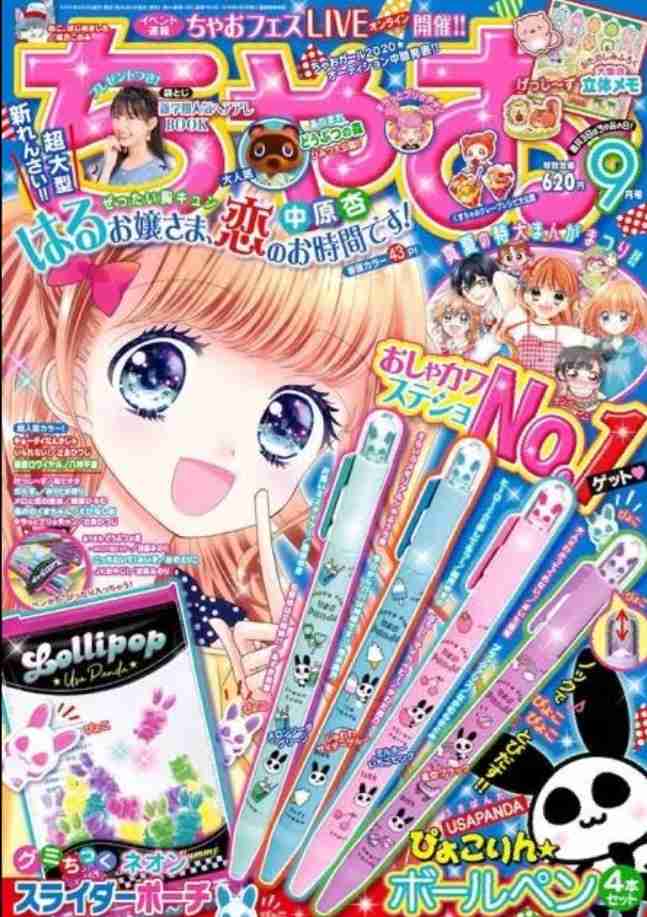 漫画「ちゃお」読んでた人〜!