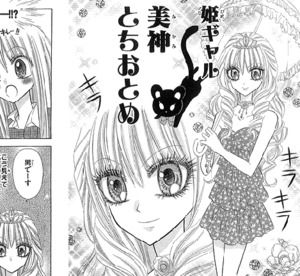 漫画「ちゃお」読んでた人〜!