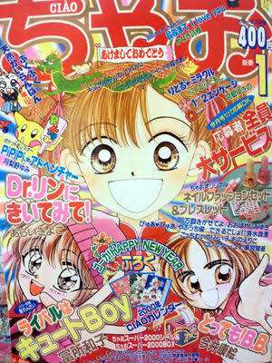漫画「ちゃお」読んでた人〜!