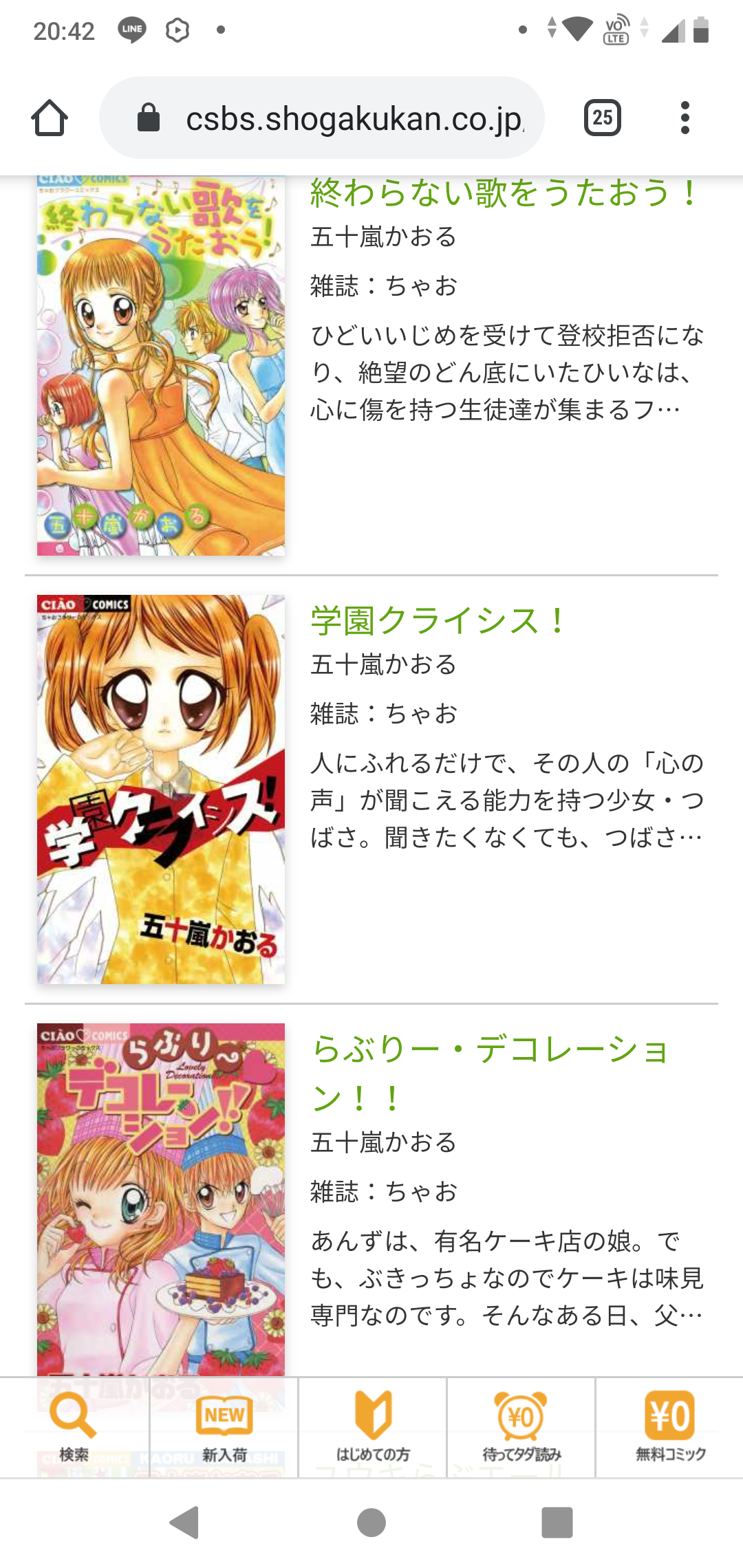 漫画「ちゃお」読んでた人〜!