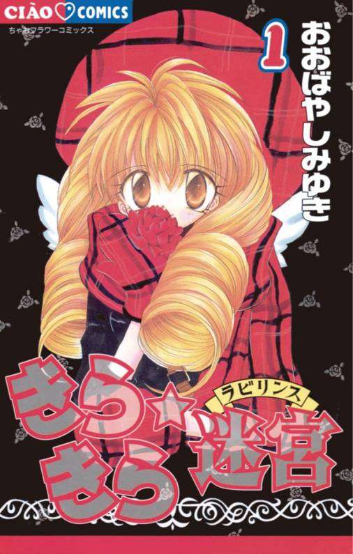 漫画「ちゃお」読んでた人〜!