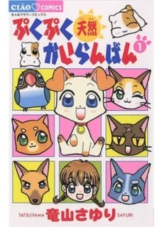 漫画「ちゃお」読んでた人〜!