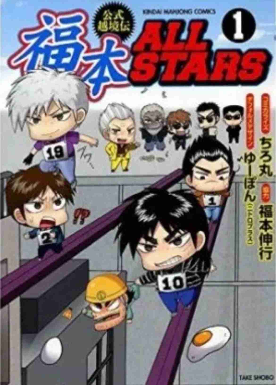 福本作品で彼氏にしたいキャラPart2
