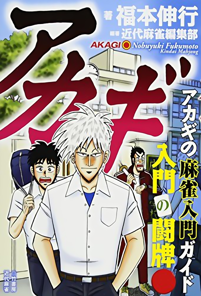 福本作品で彼氏にしたいキャラPart2