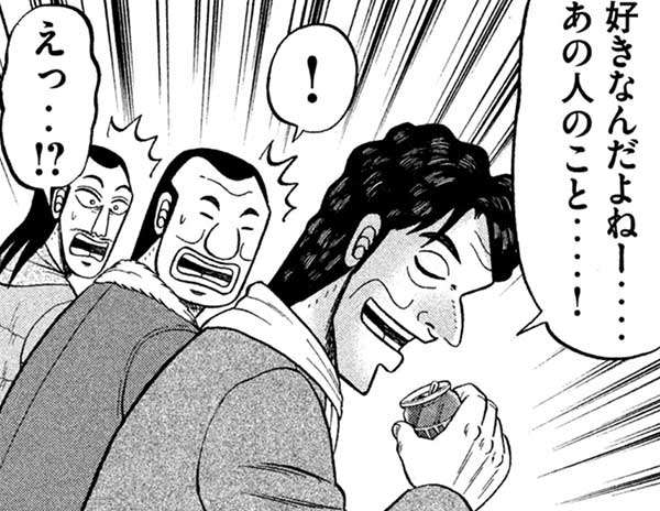 福本作品で彼氏にしたいキャラPart2