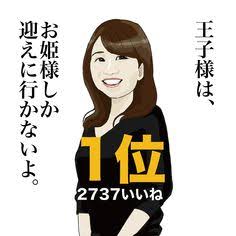 婚活は条件を下げるべき？　横澤夏子は「白馬の王子様がいないなら“楽しくて明るいロバを探そう”と思った」