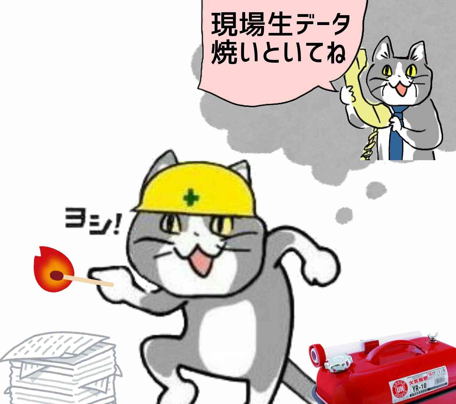 夏だから皆で現場猫を愛でたい！