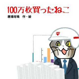 夏だから皆で現場猫を愛でたい！