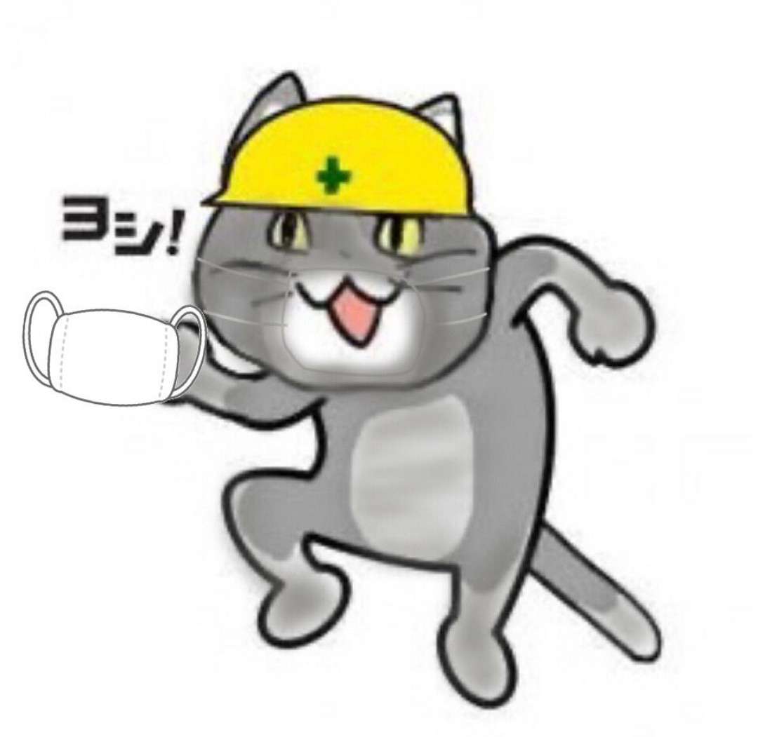 夏だから皆で現場猫を愛でたい！