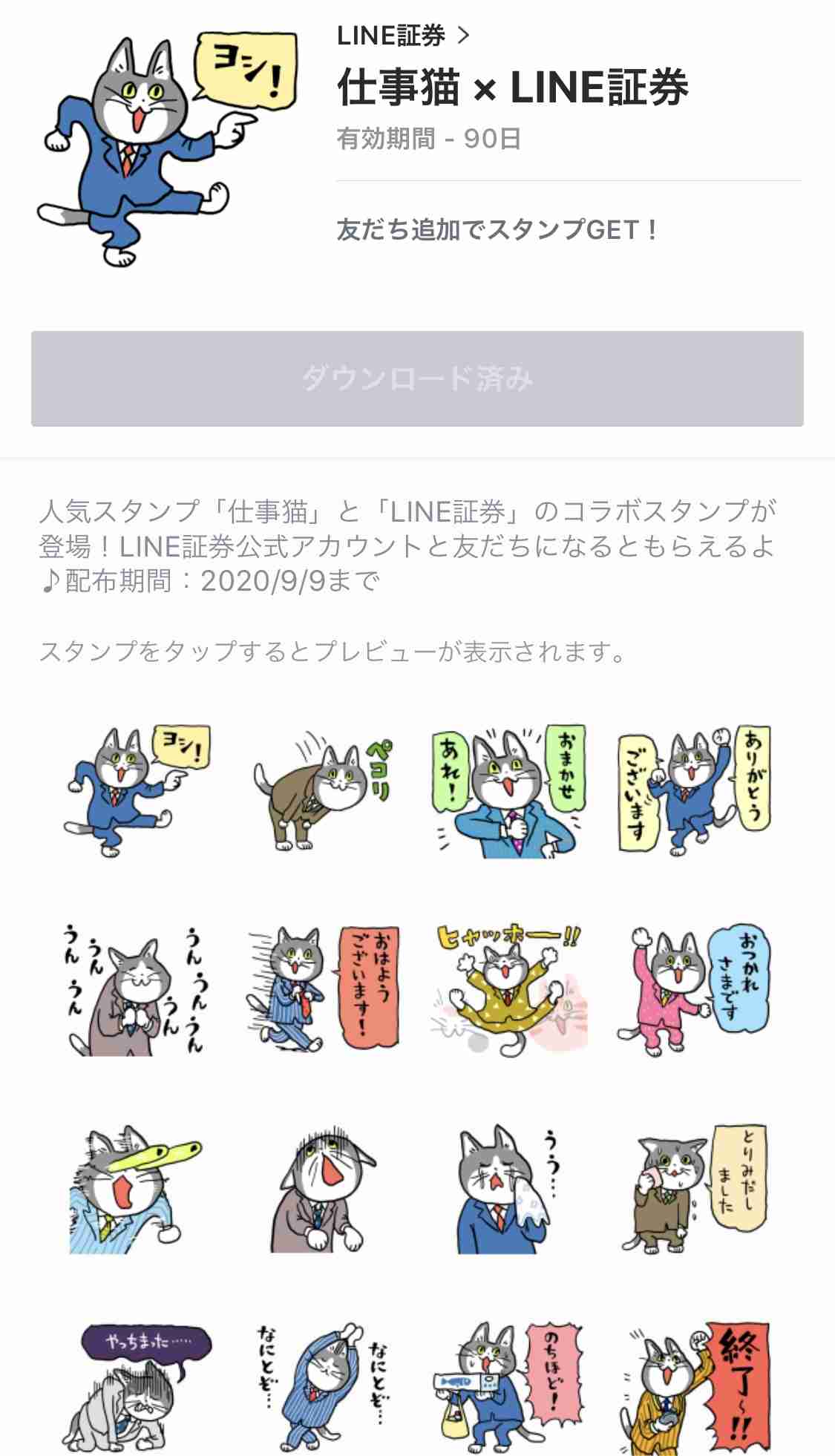 夏だから皆で現場猫を愛でたい！