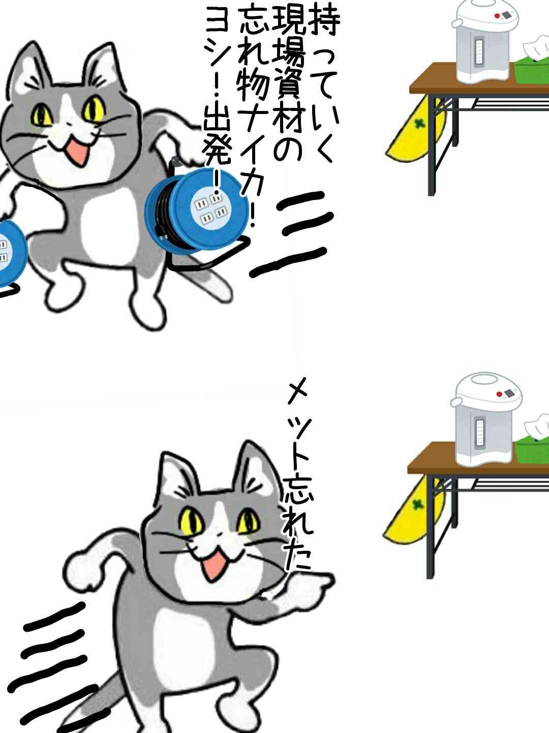 夏だから皆で現場猫を愛でたい！