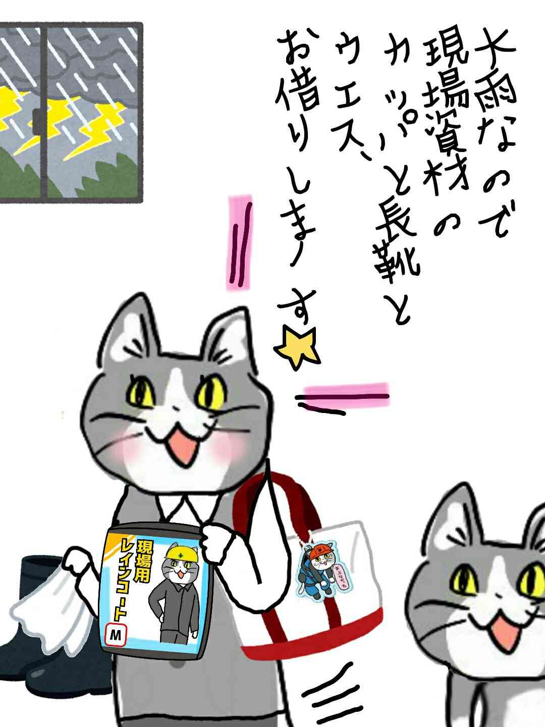 夏だから皆で現場猫を愛でたい！