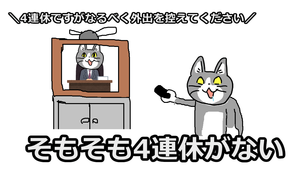 夏だから皆で現場猫を愛でたい！