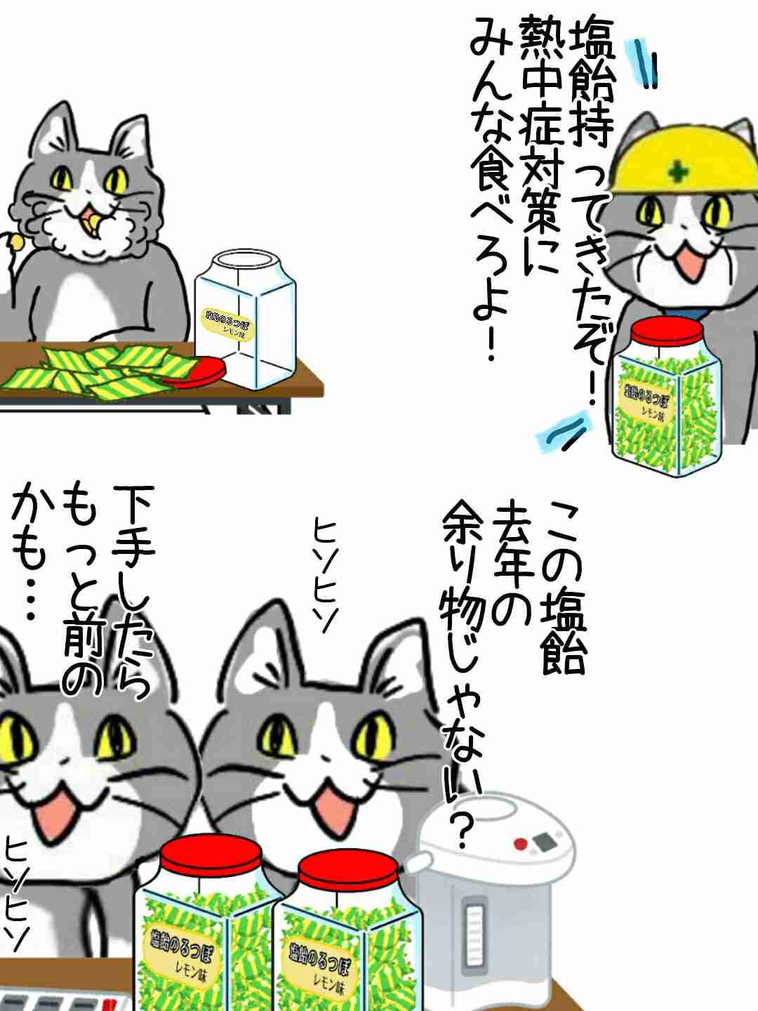 夏だから皆で現場猫を愛でたい！