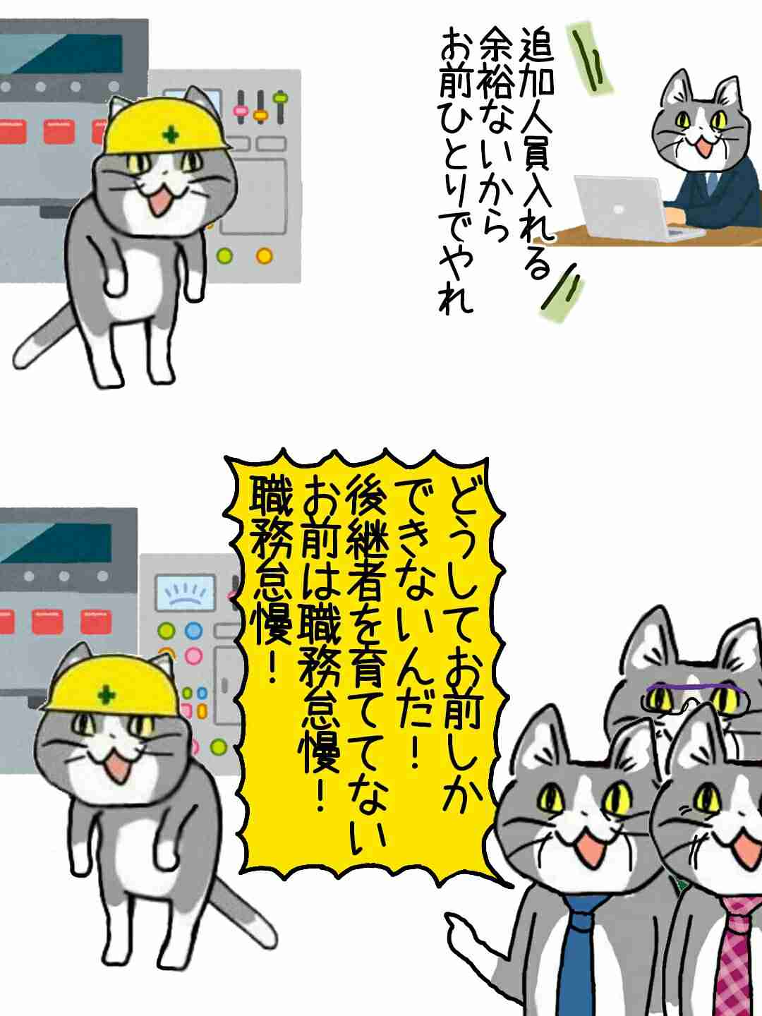 夏だから皆で現場猫を愛でたい！