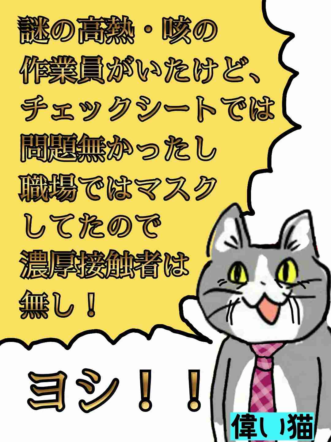 夏だから皆で現場猫を愛でたい！