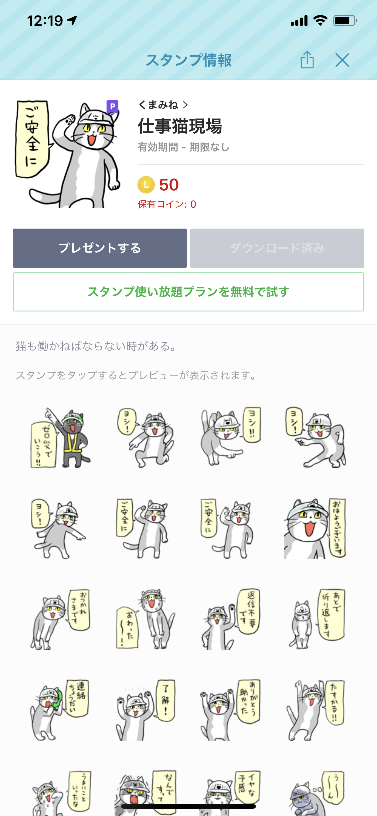 夏だから皆で現場猫を愛でたい！