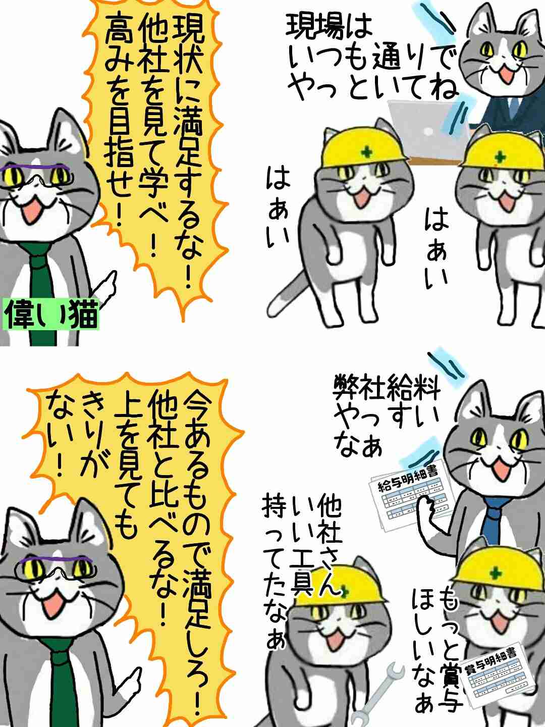 夏だから皆で現場猫を愛でたい！