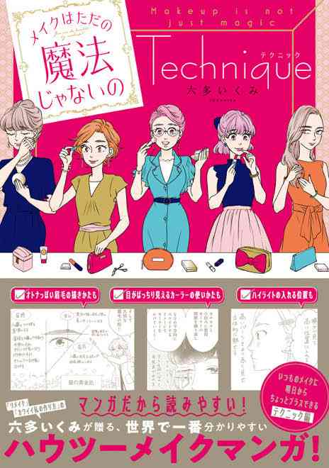 メイクの学び方