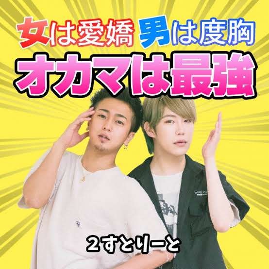 セカンドストリート好きな人