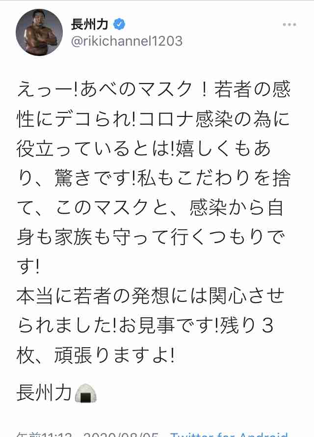 長州力「コロナを焼き潰します!」「私の怖さをコロナに教えてやろう」日光浴で