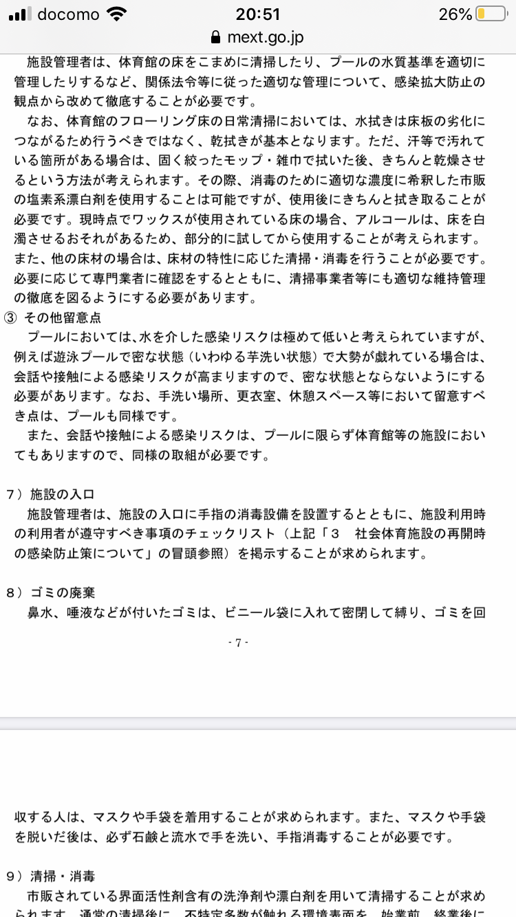 お子さんがスイミング習っている方