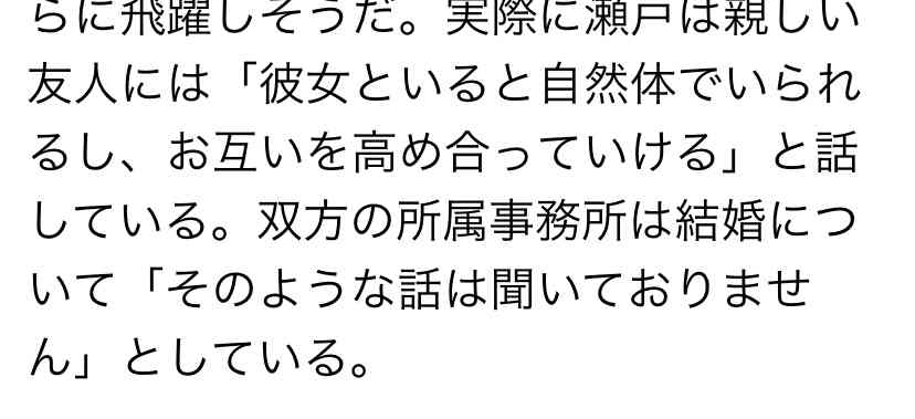 山本美月、瀬戸康史が結婚へ“ステイホーム愛”実らせ今月中にも婚姻届提出