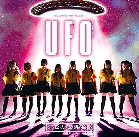 UFOの画像を集めよう