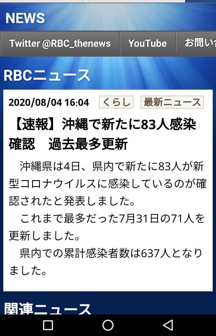 【沖縄】コロナ パート3【go toキャンペーン】