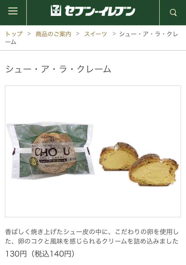 シュークリームの美味しいお店！【情報交換】