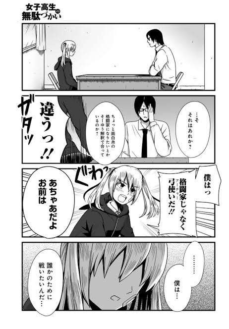 「女子高生の無駄づかい」好きな人‼【アニメ、マンガ、ドラマ】
