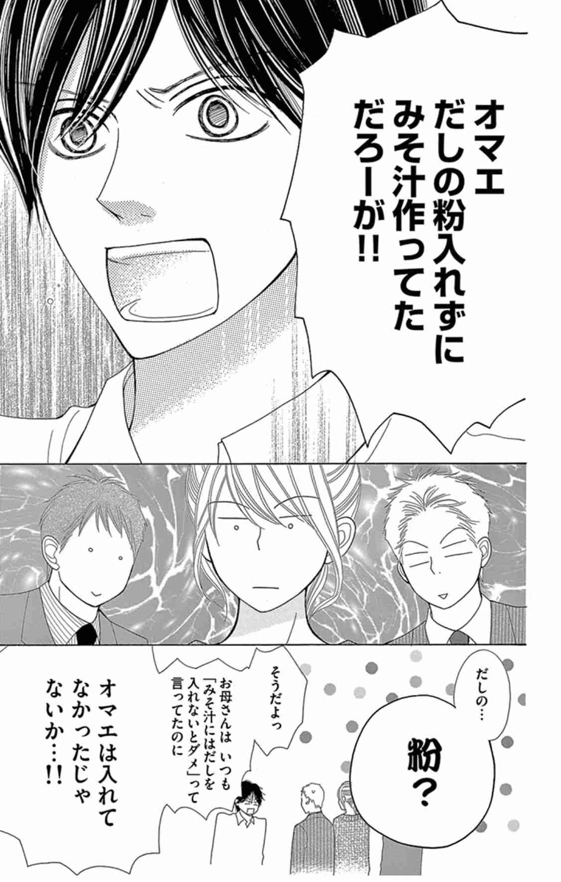 夫「実家の味噌汁は一から出汁をとっていた」 妻も驚き！義母との会話で発覚した“おふくろの味”の勘違い