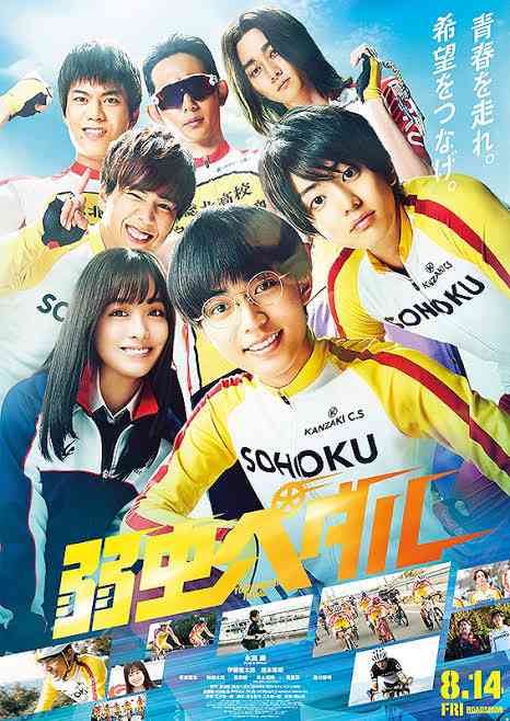 King＆Prince・永瀬廉『弱虫ペダル』、初週5位の大コケ！『今日俺』『コンフィデンスマン』に惨敗の苦境
