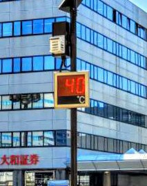 関東は40℃近い酷暑　各地に熱中症警戒アラート