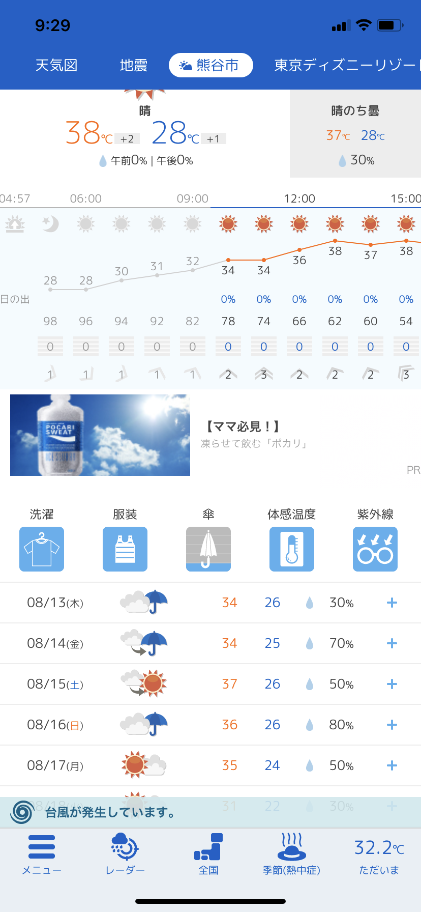 関東は40℃近い酷暑 各地に熱中症警戒アラート