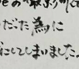 山本圭壱が手書きの謝罪文「自分たちの対策の甘さ」