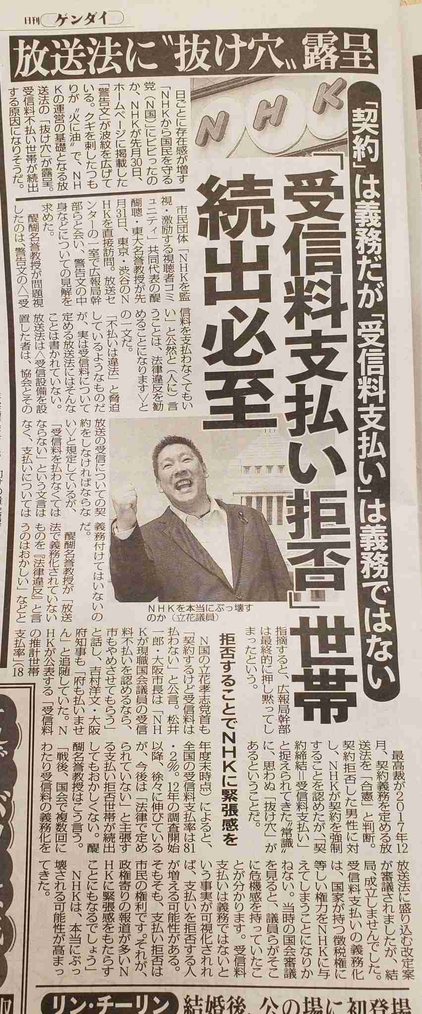 居住者情報をガス会社など外部から取得 NHKが制度要望、経費節減へ