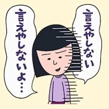 社内にチクリ屋がいる人 ガールズちゃんねる Girls Channel