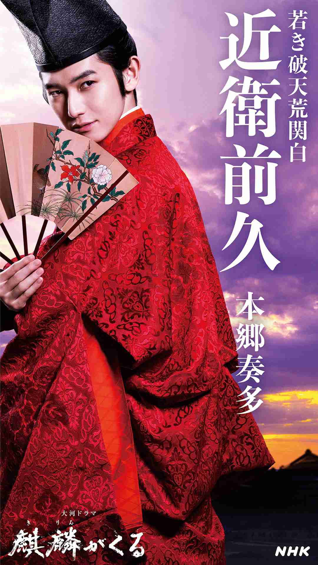 【実況・感想】麒麟がくる(22)「京よりの使者」