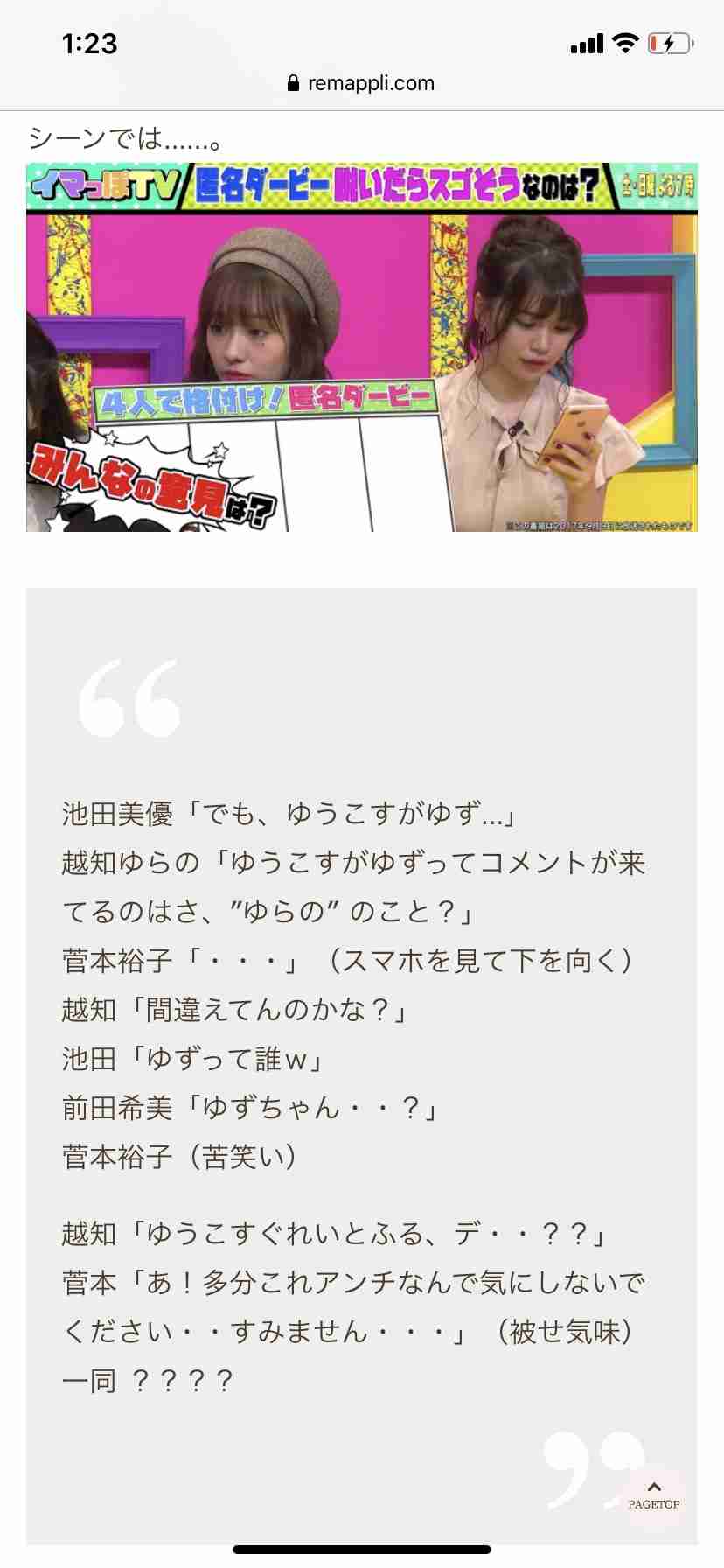 元HKT・菅本裕子が大爆発「私はお金持ちです！」「パパ活もやってねえ！」「ぐわーーー！」
