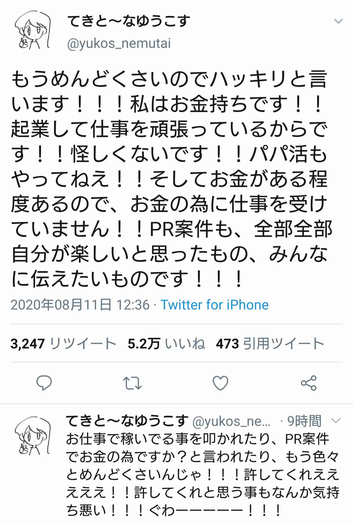 元HKT・菅本裕子が大爆発「私はお金持ちです！」「パパ活もやってねえ！」「ぐわーーー！」