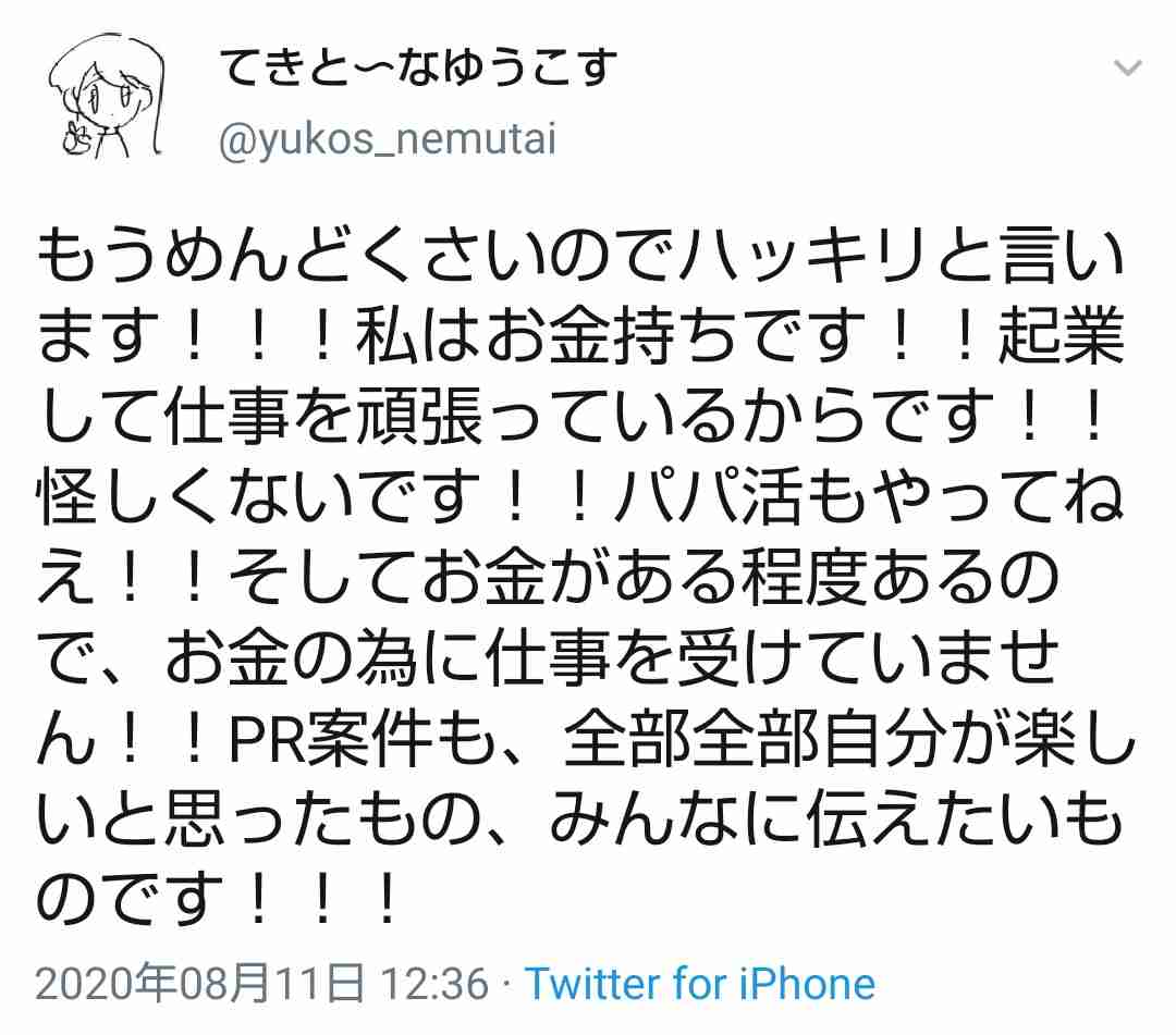 元HKT・菅本裕子が大爆発「私はお金持ちです！」「パパ活もやってねえ！」「ぐわーーー！」