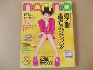 伝説の少女　いろんな観月ありさが見たい