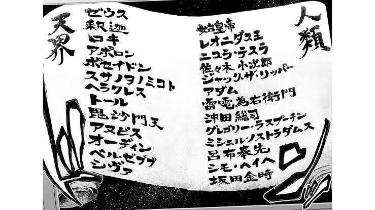 漫画「終末のワルキューレ」を読んでる人