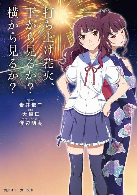金曜ロードSHOW！『打ち上げ花火』が大爆死「二度と放送されなそう」