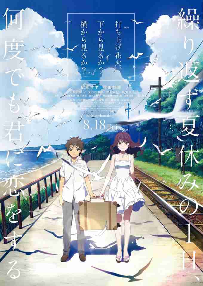 金曜ロードSHOW！『打ち上げ花火』が大爆死「二度と放送されなそう」